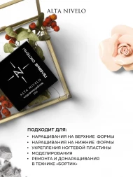 ALTA NIVELO   Гель для моделирования цветной   Gel   LEMONADE   15г
