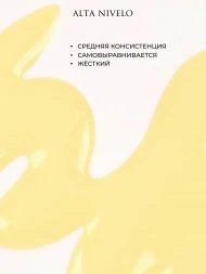 ALTA NIVELO   Гель для моделирования цветной   Gel   LEMONADE   15г