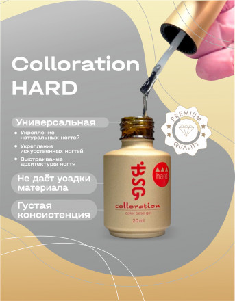 BSG   База цветная жесткая   20мл   Base   Colloration Hard   #04