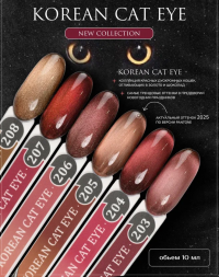 ALTA NIVELO   Гель-лак кошачий глаз   10мл   KOREAN CAT EYE   #208
