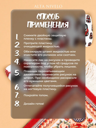 ALTA NIVELO   Пластина для стемпинга   10*15см   MATRЁSHKA