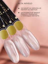 ALTA NIVELO      Топ с эффектом кошачий глаз без л/с   10мл   Top SILK CAT