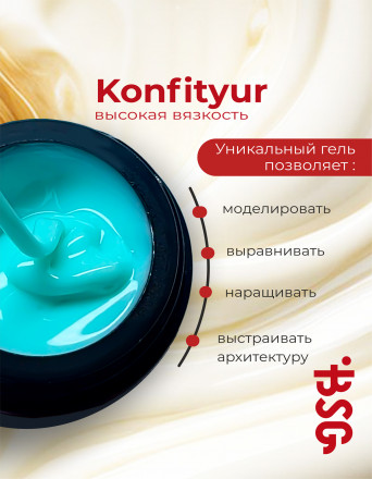BSG   Гель для моделирования жидкий   13г (шайба)   НИЗКАЯ ВЯЗКОСТЬ   KONFITYUR   #98