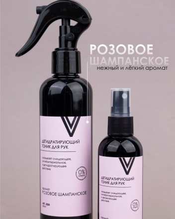 VOGUE NAILS  Дегидратирующий тоник для рук   РОЗОВОЕ ШАМПАНСКОЕ   100мл
