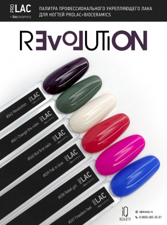 IQ BEAUTY   Лак для ногтей с биокерамикой   12,5мл   Prolac CHANGE THE RULES   #041