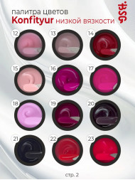 BSG Гель для моделирования жидкий 13г (шайба) НИЗКАЯ ВЯЗКОСТЬ KONFITYUR #12