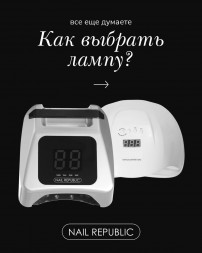NAIL REPUBLIC   LED лампа для маникюра   72w/5200mAh   X-Lamp