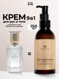 MANITA   Body&amp;Hand Cream LYCHEE,BERGAMOT,PEACH   150мл   Крем для рук и тела